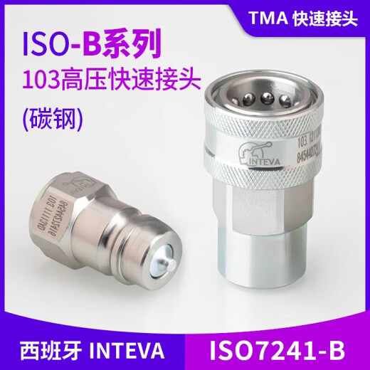 103系列进口液压快速接头 因特威快速接头 103.11111/12111 G1/4 整套