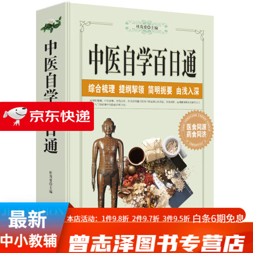 中医自学百日通本草纲目中医药入门医学全书中医诊断学学习中医诊断中医基础理论中医学黄帝内经三个月学懂中医入门知识书籍大全 【大厚书731页】 中医方剂【送穴位图】