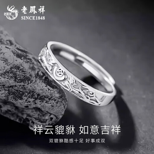 Lao Fengxiang Silver Wealth Ring Men's 2025 New Lucky Pixiu Ring High-end Tail Ring 520 Gift for Girlfriend Auspicious Beast Pixiu Ring