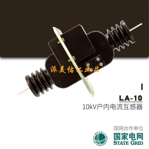 10kv indoor high-voltage current transformer LA-10Q fully enclosed measurement 0.5 metering 0.2s cabinet through-wall type 0.5/10P