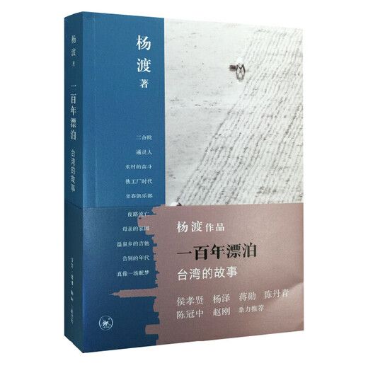 Las obras de Yang Du [5 volúmenes en el set completo] Escuche la historia de Yang Du de Taiwán, ausent Island Stories + descubriendo historia en Taiwán + cien años de vagabundeo + barco holandés en la bahía de Penghu + 1624 Yan Siqi y la edad de Discovery Yang Du Collection