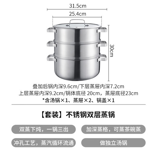 Shuangshan stainless steel steamer, steamer, household multifunctional stew pot, three-layer thickened composite soup pot, steaming and stew integrated pot, 2 layers (soup pot*1+steamer*2+pot lid*1) 24cm