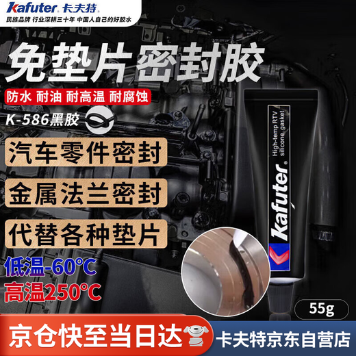 Kafter High Temperature Resistant Black Glue K-586 Gasket-Free Sealant Industrial Machinery Repair Oil Resistant and Waterproof Car Oil Pan Engine Black 55g