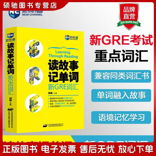 De vrais livres anciens, lire des histoires et mémoriser des mots, nouveau vocabulaire GRE compilé par Hu Min, China Publishing and Media Co., Ltd., China International Translation and Publishing Co., Ltd.