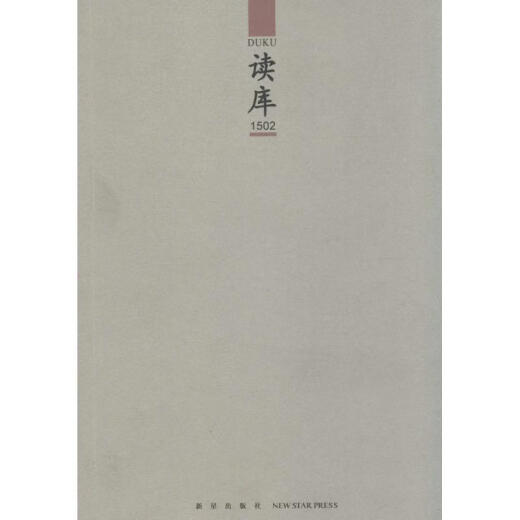 【正版旧书】 读库1502 张立宪