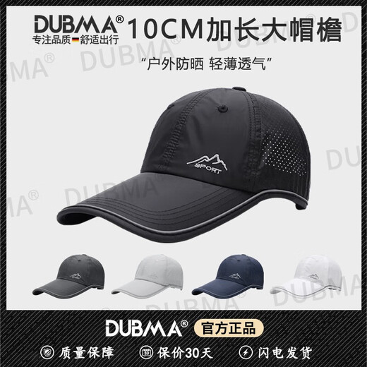 DUBMA德国帽子男夏季长帽檐新款透气速干棒球帽户外休闲钓鱼防晒遮阳帽 浅灰【10cm加长帽檐】 L 码可调节【55-60cm】