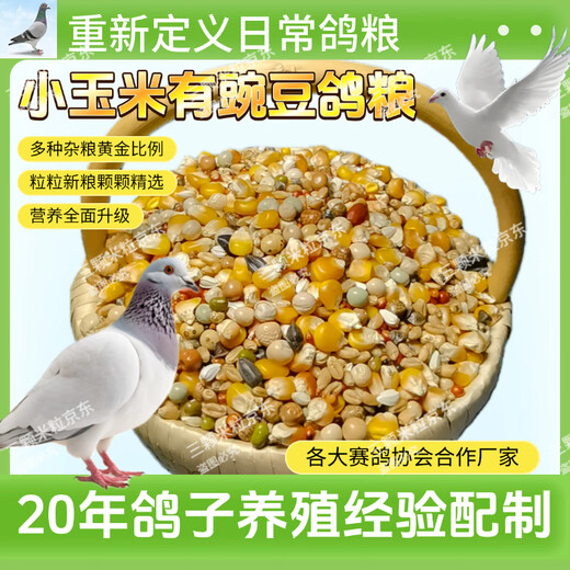 New pigeon food 20 Jin Jin is equal to 0.5 kg. Corn-free pigeon food has corn. Pigeon feed racing nutrition. Pigeon food for adult and young pigeons. 5 Jin Jin is equal to 0.5 kg. Pigeon food with corn and peas. 10 Jin Jin is equal to 0.5 kg.