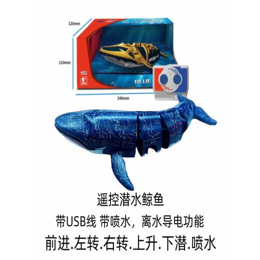 鹿珞潜水艇玩具水下带摄像头德国电动仿真摇摆鲨鱼可下水潜水艇带摄像 蓝色遥控鲸鱼[可下潜可喷水] 高配电池+螺丝刀+充电头