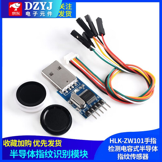 Hailingke fingerprint recognition module HLK-ZW101 finger detection capacitive semiconductor fingerprint sensor ZW101 module + line + serial port module No Specifications