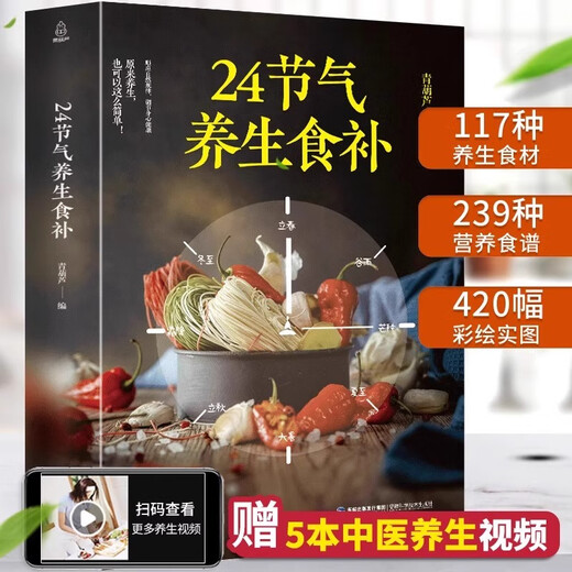 Jd.com обеспечивает 24 солнечных термина, добавки для здоровья пищи, книги о здоровье, книги о лечебной диете, диетическая терапия, рецепты питания, кетогенное питание в лекарственной диете, беременные женщины, младенцы, дети, дети и пожилые вегетарианцы, научные рецепты семьи [4 тома] Супер вкусные, четырех сезонных кубиков.