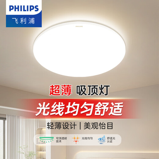 Philips LED ceiling light ultra-thin three-proof balcony light bedroom aisle simple corridor light Hengyan insect-proof and mosquito-proof 24W white light