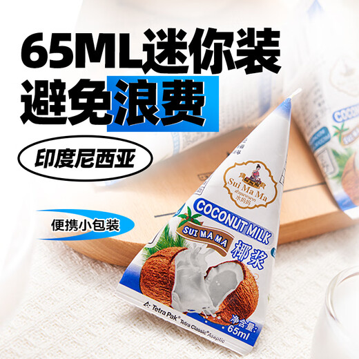 Shui Mama Coconut Milk 65ml Imported Small Packaging Special Ingredients for Baking Coconut Juice and Coconut Milk Home Sago Desserts