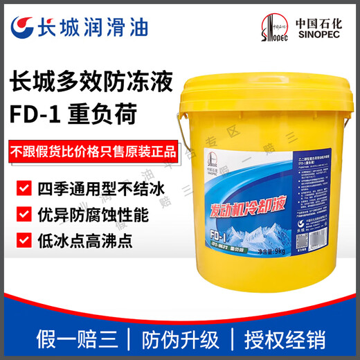 Original Great Wall multi-effect antifreeze green FD-1/2B/2A ethylene glycol heavy-duty engine coolant 20 liters Great Wall Zhuowei YF-2 organic antifreeze 9KG/10L -15