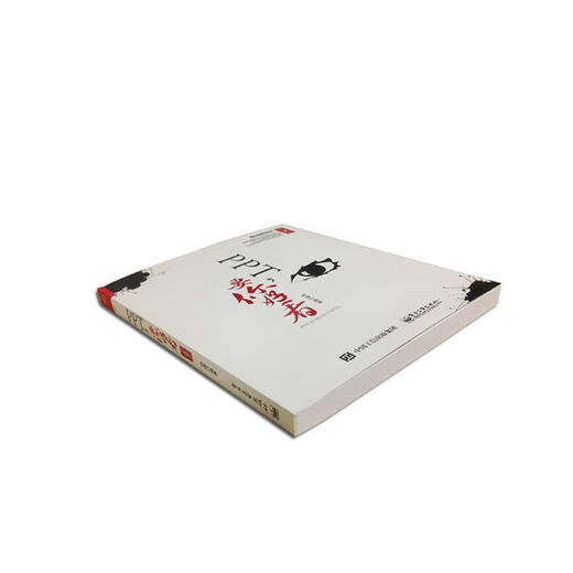 【自营优质】图书备战2024自考12211 60027 60028 商务报告设计与制作  PPT要你好看第2版电子工