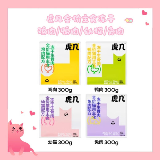 Zhanluhuji cat full price staple food freeze-dried raw bone meat chicken/kitten/rabbit/duck fattening chicken flavor 300g