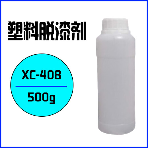 High-efficiency ABS plastic parts paint removal powerful paint remover bumper paint stripping water PCPE paint cleaner 500g trial pack