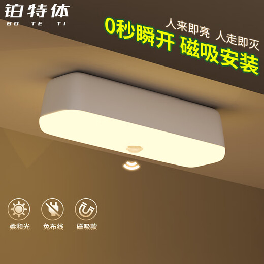 Platinum Body Sensor Light Intelligent Light Control Charging Night Light Magnetic Stairway Corridor Light Yellow Light 10CM