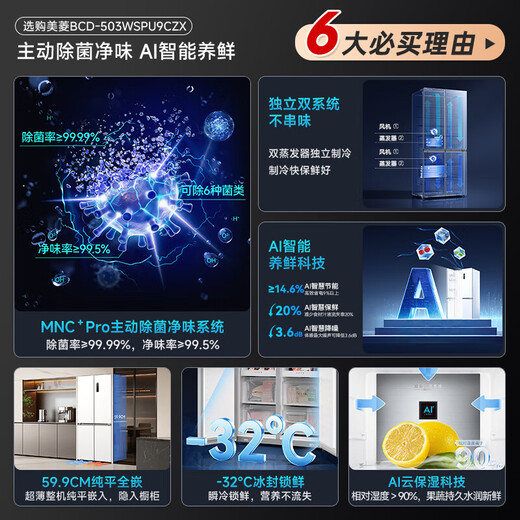MeiLing AI Smart Refrigerator 503L cross-door ultra-thin zero-level embedded dual-system dual-cycle active sterilization and deodorizing first-class air-cooled refrigerator Dual-system ultra-thin embedded BCD-503WSPU9CZX-White