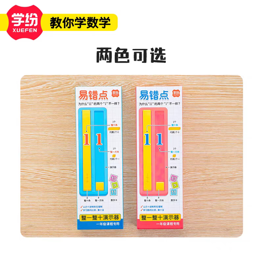 银河星学纷整一整十演示器一年级数学课本同步学具数与量学习数的组成十进制 9934-粉盒-双色十格阵数学套装 1