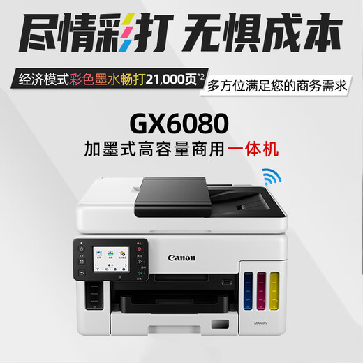 Canon GX7080 continuous-supply high-speed printer, wireless office double-sided document feeder and copy all-in-one machine. Returns are not supported after unpacking. GX4080 supports 5G wireless wi. Official standard configuration. Comes with 1 set of domestic special ink (delivered by SF Express).