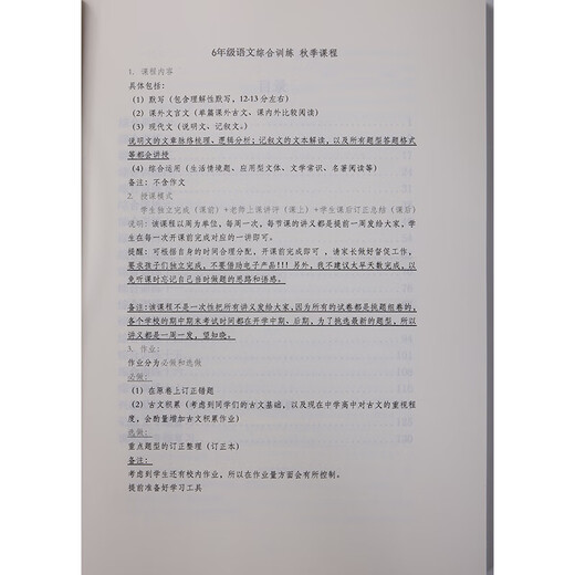 
Shanghai Huayu Famous Teachers Junior High School Chinese Comprehensive Summer Autumn 678 Grade Four Affiliated Volume Dictation of Ancient and Modern Language Junior High School Chinese Comprehensive Autumn 7th Grade + Video Junior High School General