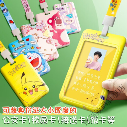 琢玛学生卡通卡套长绳挂脖校园卡可爱饭卡公交工作卡套幼儿接卡 【全套】#五个装 配挂绳# 已抢3895件#