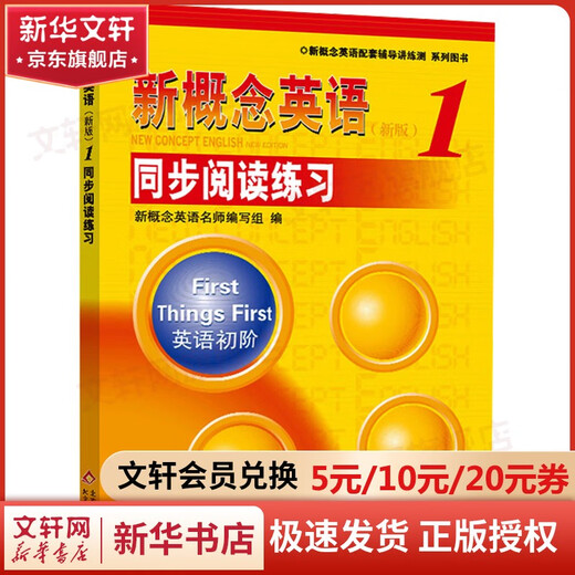 Xinhua genuino nuevo concepto inglés 1 práctica de lectura sincrónica (nueva edición) libro de prensa educativa de Beijing