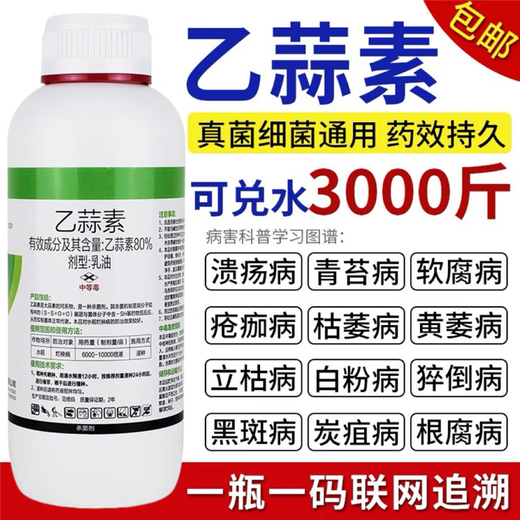 80% acetoallin moss root rot ulcer gumming fungus bacteria citrus fruit tree clearing garden pesticide fungicide 1000g