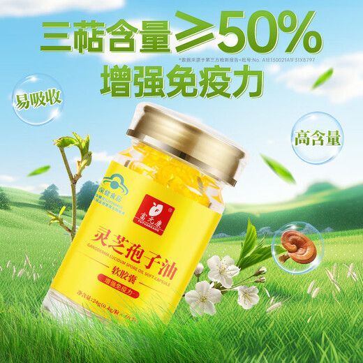 
Fuyuankang Ganoderma lucidum spore oil soft capsule Changbaishan broken wall Ganoderma lucidum spore powder extraction Enhance immunity High content [Buy 3 get 1 free] Spore oil 100 particles*3 bottles