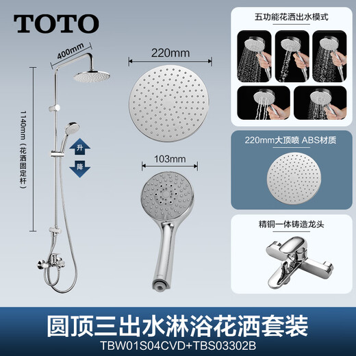 TOTO bathroom shower shower TBW01S04CVD top spray faucet handheld shower set dome shower (05-L) dome shower [faucet + handheld shower + top spray]