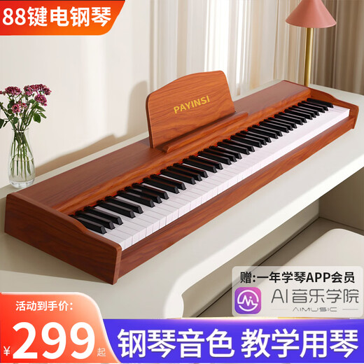 Pains electric piano 88-key hammered electronic piano for adults and children, home practice for beginners, professional kindergarten teacher grade examination piano, 88-key wood grain brown + beginner model, official standard configuration