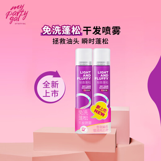 Watsons MY PARTY GAL Elastin Naturally Volumizing and Curly No-Rinse Fluffy Dry Hair Spray Set 85g 2 Bottles