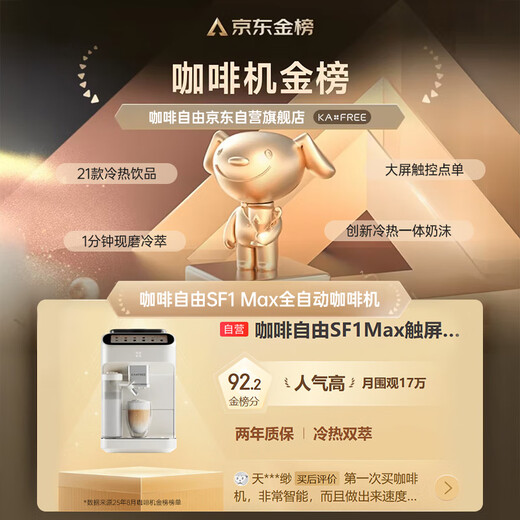 咖啡自由（KAxFREE）【政府补贴】咖啡机 家用全自动咖啡机现磨冷萃意式 大屏触控 双温双萃 SF1 Max