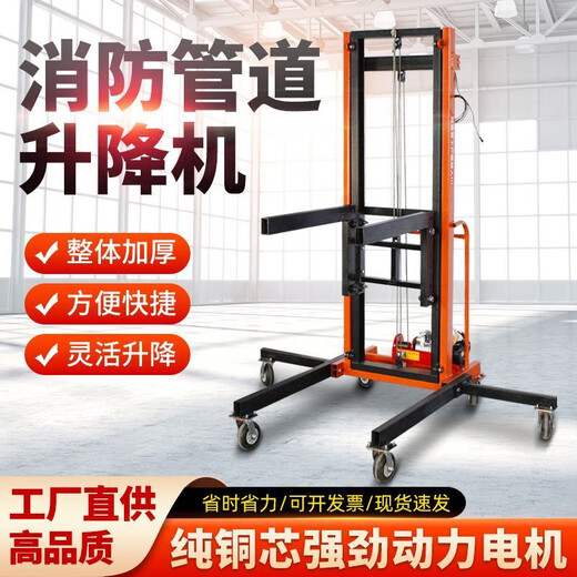 Fire pipe lift electric lifting platform ventilation pipe installation lift 220v can be equipped with a remote control