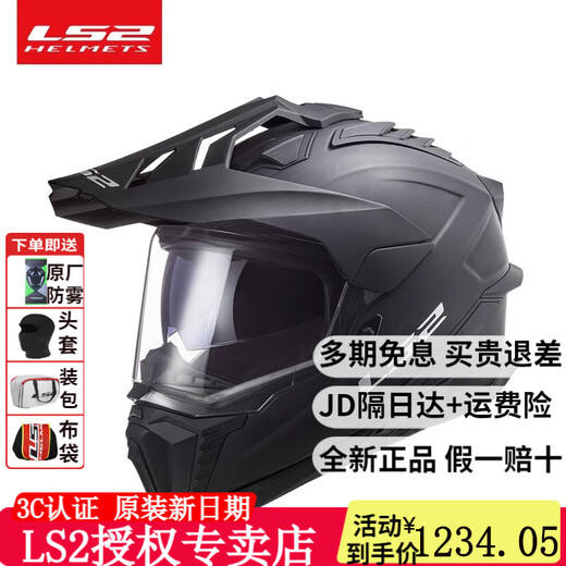 LS2 helmet new off-road MX701 pulling helmet 3C certified motorcycle helmet full helmet ADV dustproof and mud anti-rotor helmet dumb black XL suitable for 58-59 head circumference