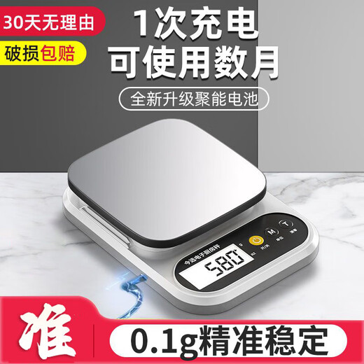 Zhang Chenguang endorses electronic scales, kitchen scales, high-precision 0.1g food electronic scales, Chinese medicinal materials, small precision tea grams, jewelry scales, rechargeable stainless steel surface 10kg/1g