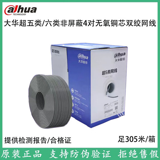 Original Dahua Super V DH-PFM920I-5EU Class 6 network cable DH-PFM9201-6UN Gigabit broadband Cook Super V 0.5 Outdoor Shielded Network cable black 305m