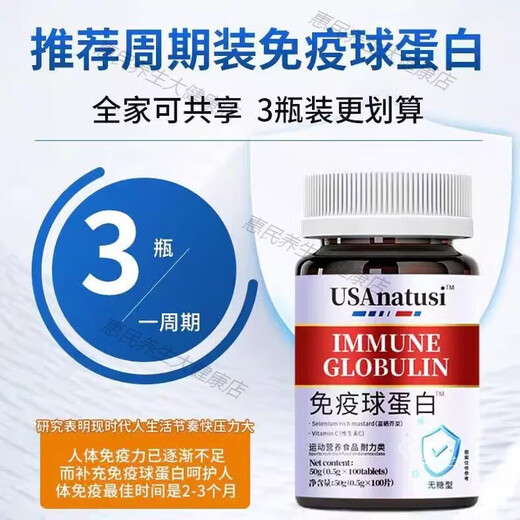 USANATUSI牛初乳免疫球蛋白片男女增强免疫力提高抵抗力100片/瓶 进口牛初乳免疫球蛋白片 3瓶*周期装【50%人选择】