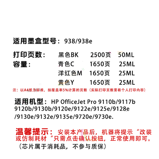 趣器屋适用惠普9730墨盒937XL墨盒936大容量9720 9130 9120 9110 9117 91 938大容量墨盒 4色一套 【含芯片 7000页】