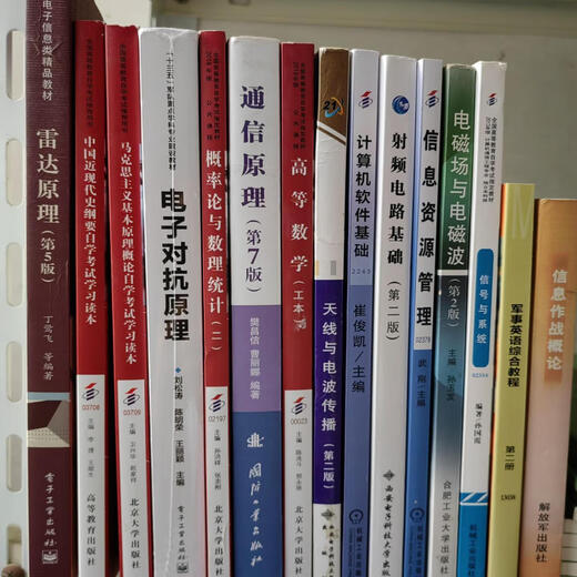 备考2025部队军队军内自考教材国防科技大学 080701电子信息工程本专业全套15本 12055天线与电波传播