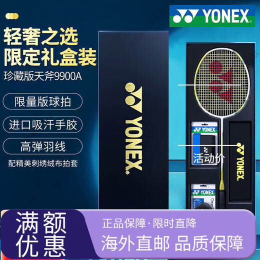 尤尼克斯（YONEX）（YONEX）羽毛球拍进攻超轻9900白金礼盒全碳素天斧送礼  9900A ( BG65线音效不易断_旗舰版磅数联