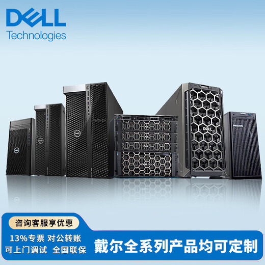 Dell (Dell) T550 Tower Server virtualisiert AI Deep Learning GPU Computing Desktop Computer Host 1 4316 32G 丨 3*1.2T 丨 H755