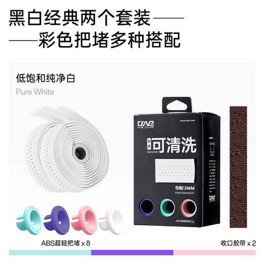 VOOK WEONE road bicycle handlebar tape set, dead-fly bicycle straps, bent handlebar gloves, hand straps, breathable, non-slip, shock-absorbing, white (two rolls + 4-color handlebar plugs + closing tape)