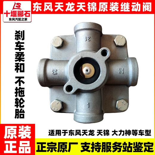 Yusen Yi Dongfeng Tianlong Tianjin Hercules Válvula de relé original Frazo de freno de freno de freno neumático 3527Z26 Válvula de relé de relé