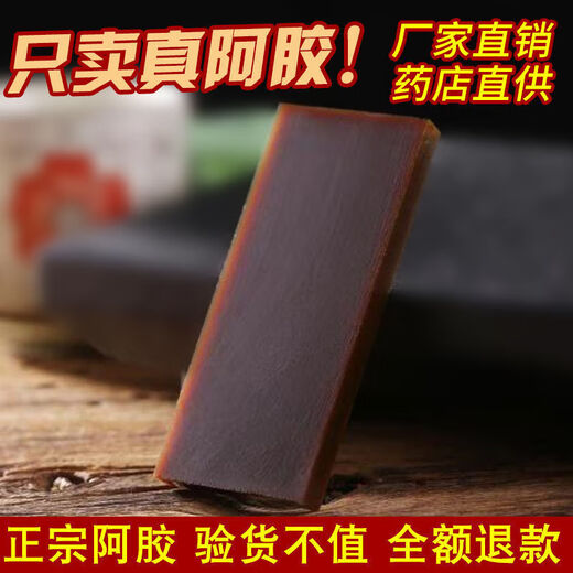 北京同仁堂阿胶块阿胶片补阿胶块糕气血驴皮阿胶纯原材料打粉500g 驴皮阿胶块一斤袋装500g