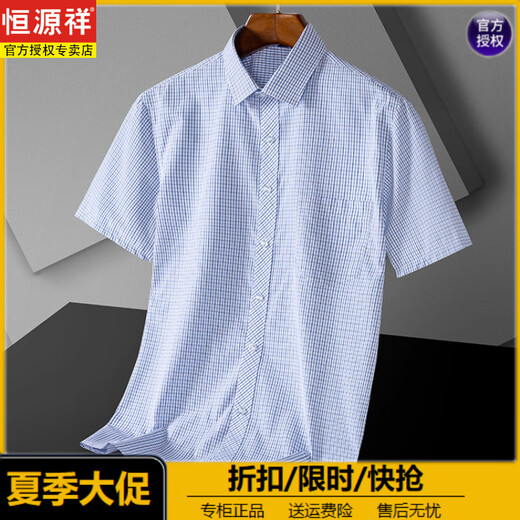 恒源祥夏季冰丝短袖衬衫男高级坠感免烫抗皱商务薄款男士弹力透气白衬衣 DX6636 42