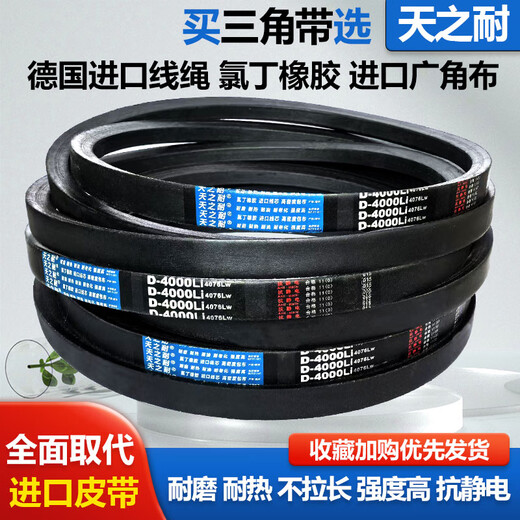 Tianzhi Belt Triangle Belt D3886 D3900 D3912 D3937 D3950 D3962 D3988 D-4000LI