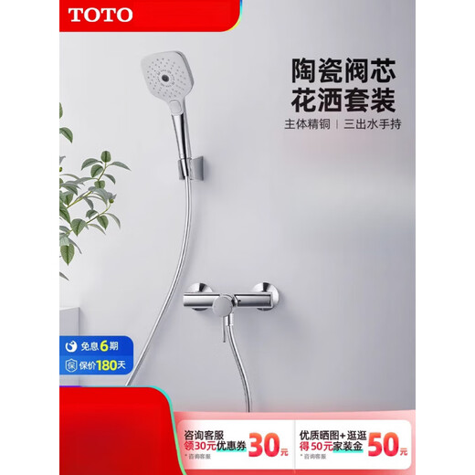 
TOTO household shower shower set wall-mounted shower multi-function handheld TBG11301BA(05-F) TBG11301BA+TBW02006C