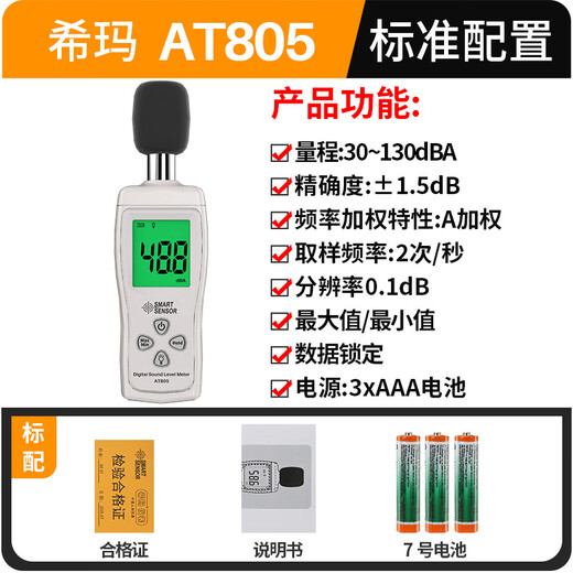 Xima Noise Meter AT805 decibel meter hand-held noise meter high-precision environmental volume meter