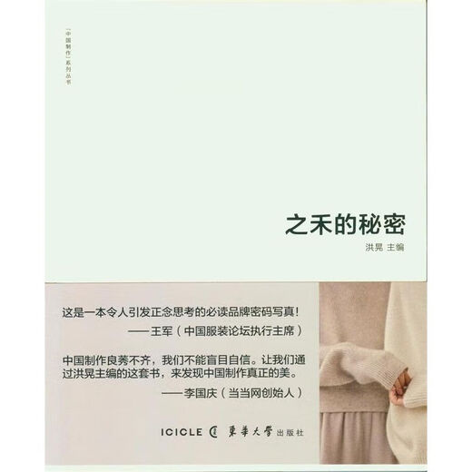 
[Self-operated books] Zhihe's Secret Hong Huang Donghua University Press 9787566912602 12602